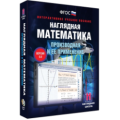 2.8. Интерактивные учебные пособия по Математике